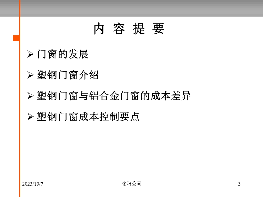 塑料窗知识讲解.ppt_第3页