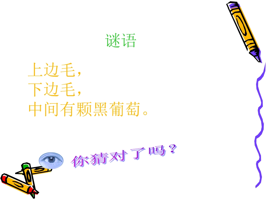 保护眼睛预防近视.ppt_第2页