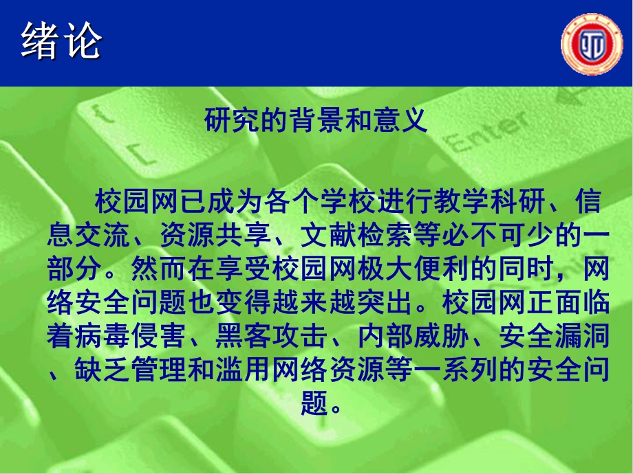 精选大学生毕业论文答辩开题报告PPT(84).ppt_第2页