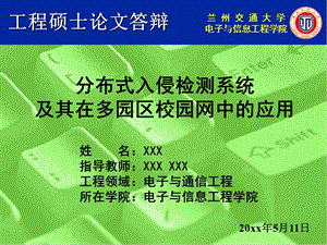 精选大学生毕业论文答辩开题报告PPT(84).ppt