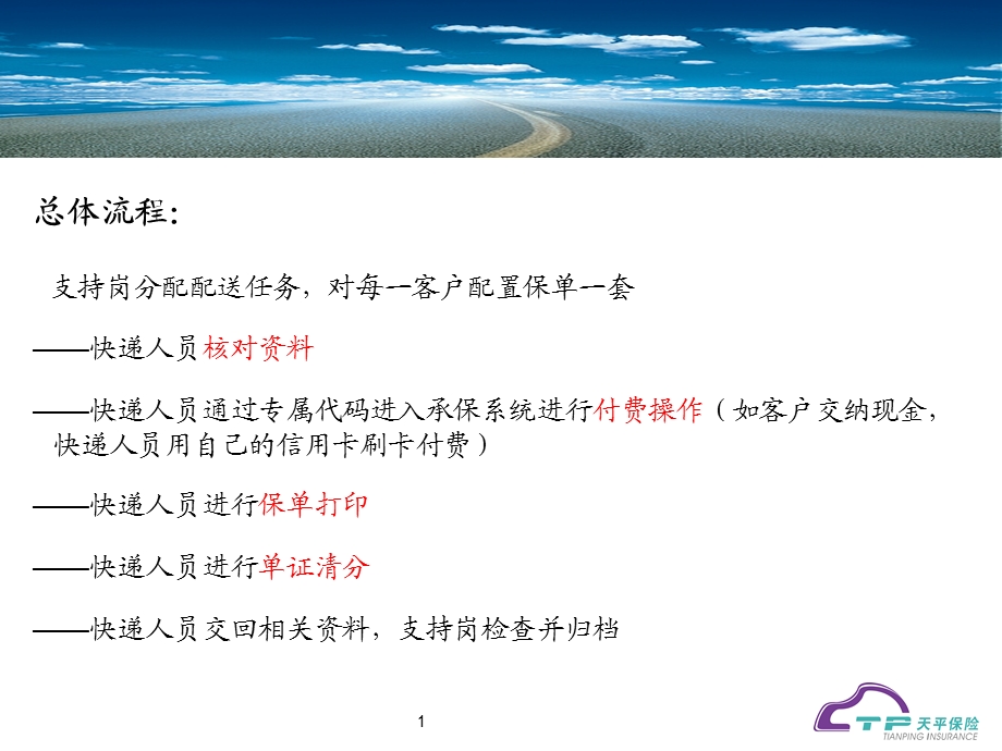 天平现场打单培训教材.ppt_第2页