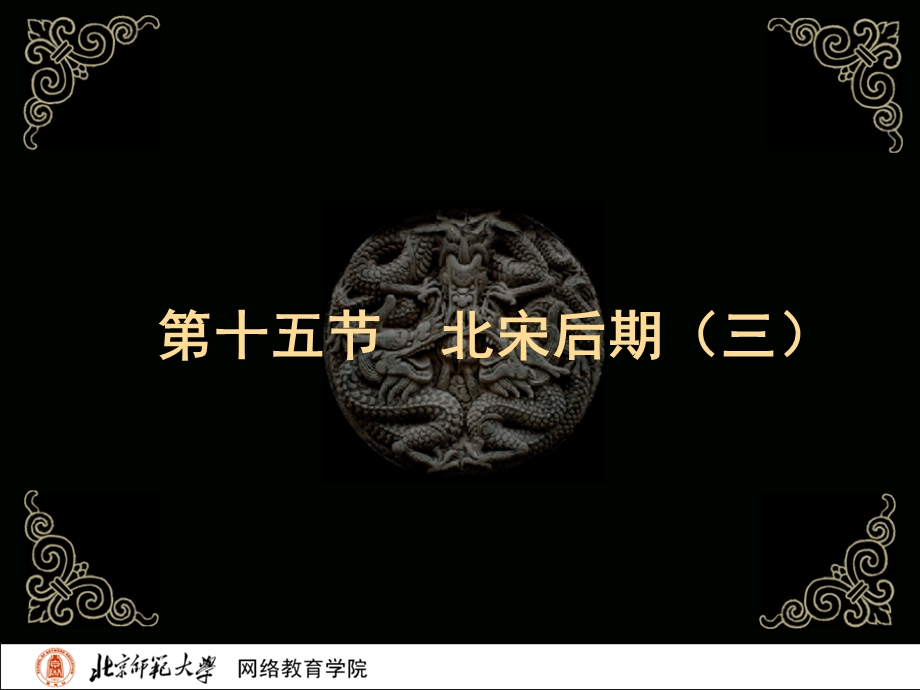 古代文学史二北师大精品课程53.ppt_第2页