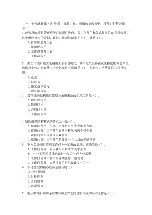 2023年二级建造师《建设工程施工管理》考试试题8.docx