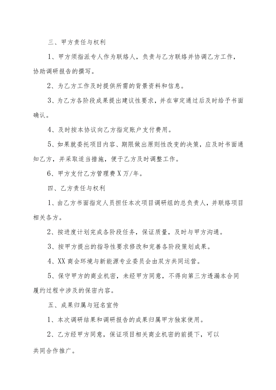 XX科技股份有限公司与XX商会XX环保项目合作协议书（202X年）.docx_第2页