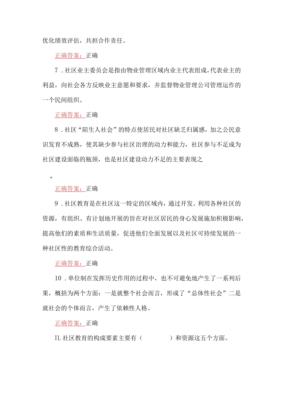 2023年国家开放大学一网一平台电大《社区治理》形考任务作业练习(1-3)网考题[三套]汇编附答案.docx_第3页