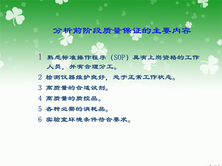 分析前阶段的质量保证.ppt_第3页