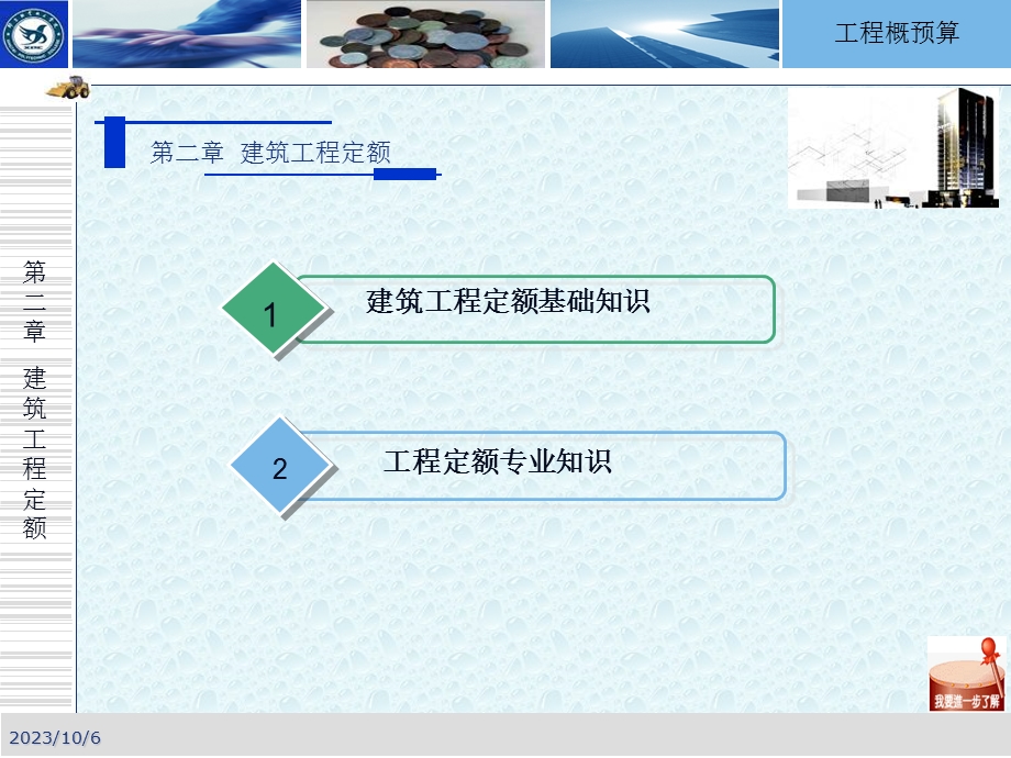 工程概预算.建筑工程定额.ppt_第2页