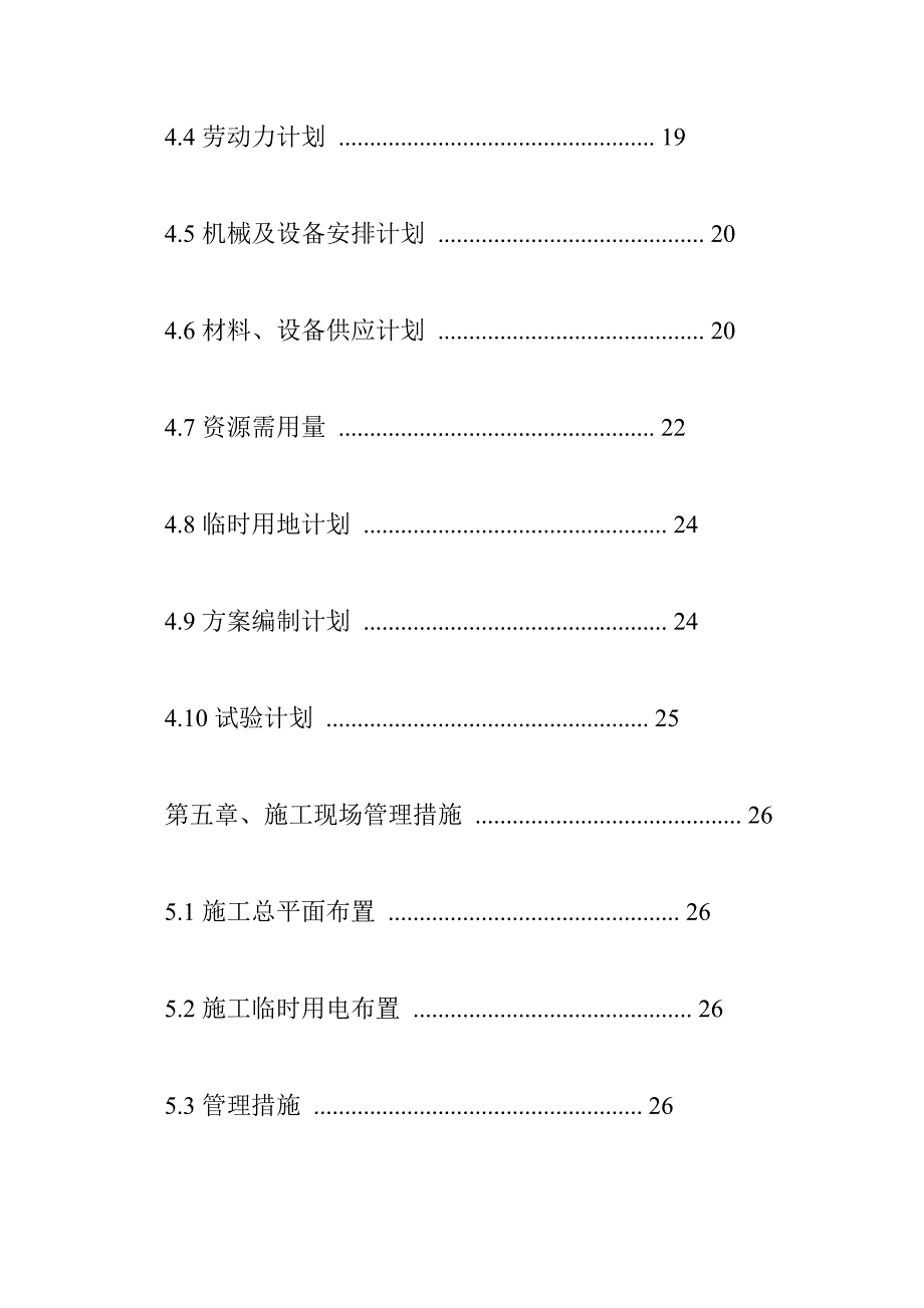 外墙石材幕墙施工组织设计 32262字 投稿：于荦荧.doc_第3页