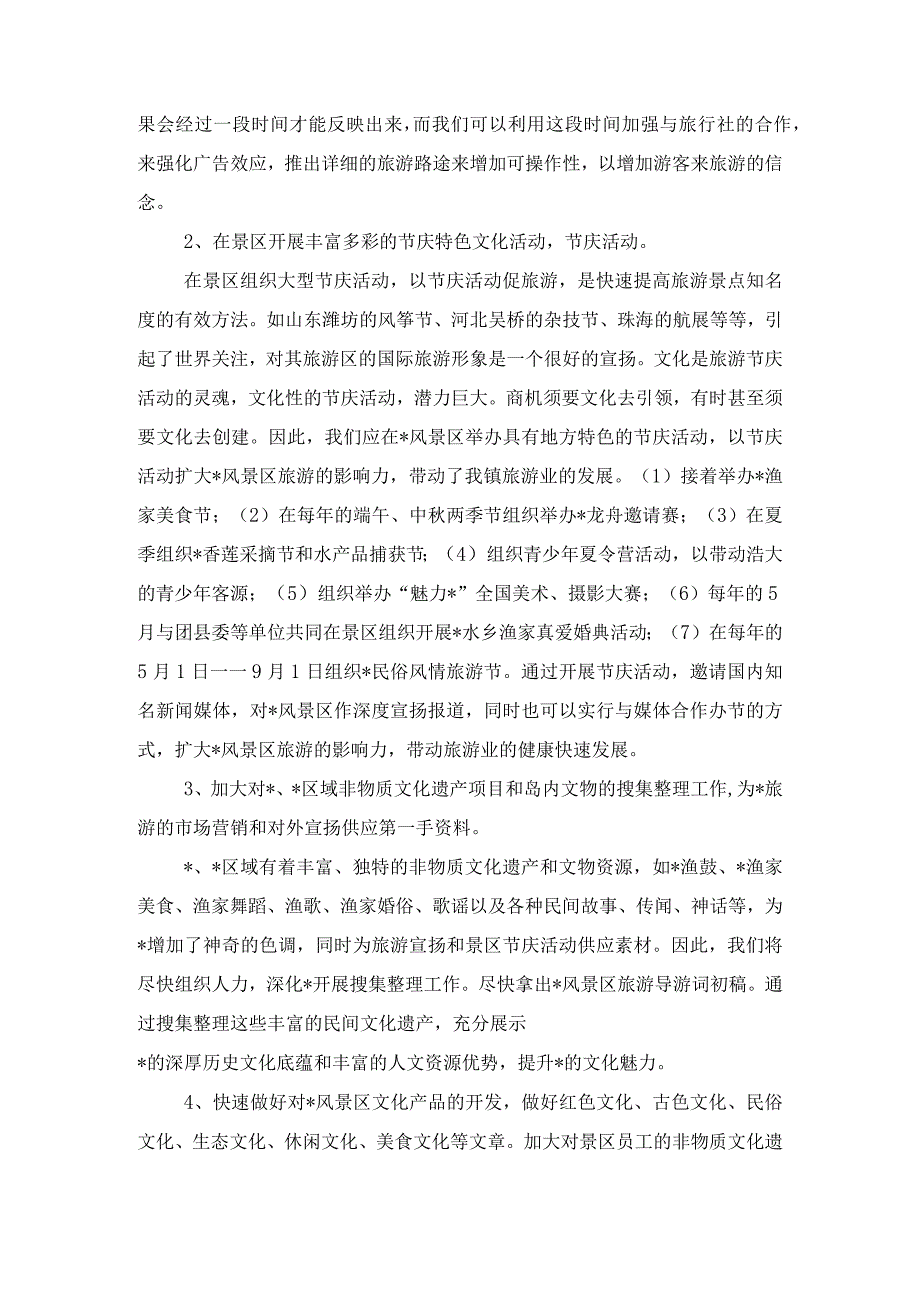 生态风景区建设宣传策划方案与生本教育工作计划汇编.docx_第2页