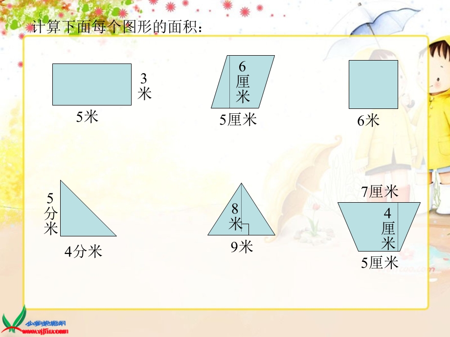 北师大版数学五年级上册《组合图形的面积》PPT课件之二.ppt_第3页