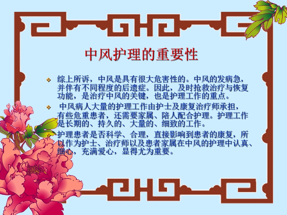 中风(中经络)的中医护理.ppt_第3页