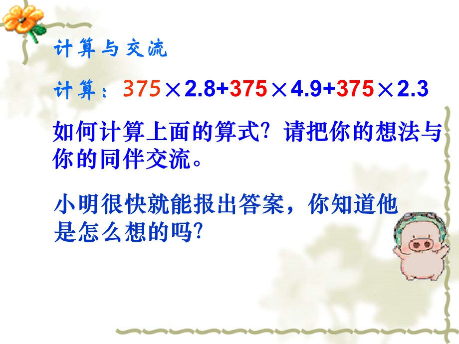 乘法公式的再认识.ppt_第2页