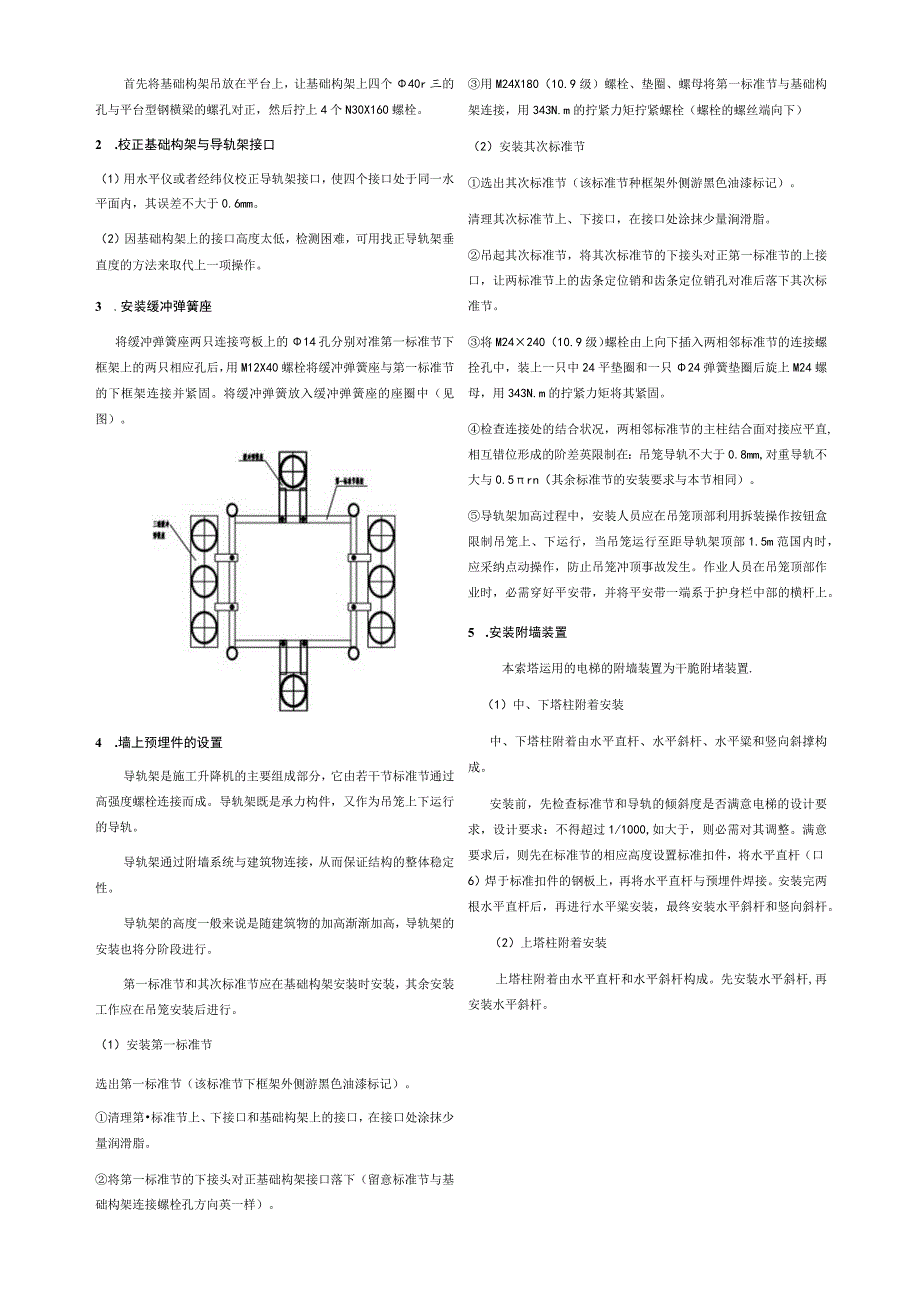 电梯施工专项方案.docx_第2页