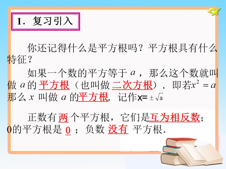 立方根课件.ppt_第2页