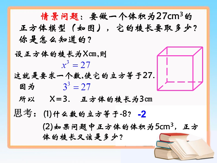 立方根课件.ppt_第3页