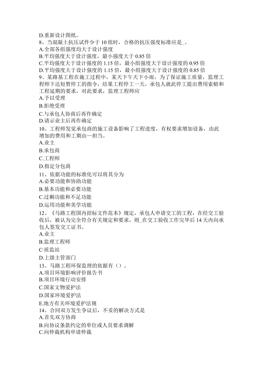 2023年下半年山西省公路造价师《案例分析》竣工验收及结算试题.docx_第2页