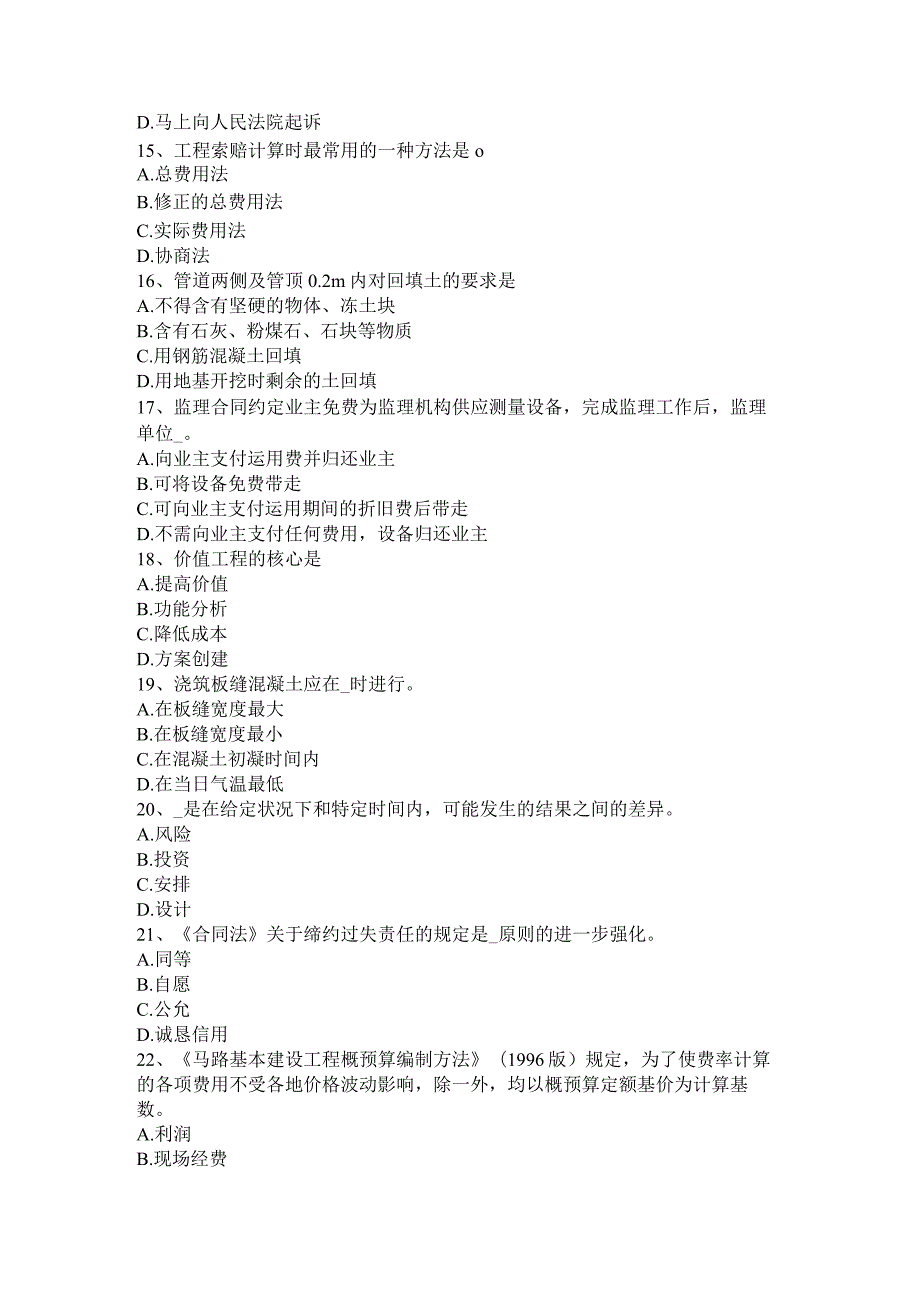 2023年下半年山西省公路造价师《案例分析》竣工验收及结算试题.docx_第3页