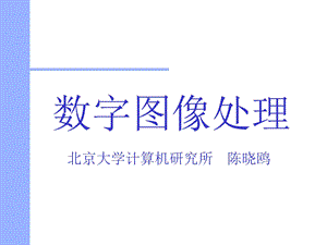 图像压缩的基本概念.ppt