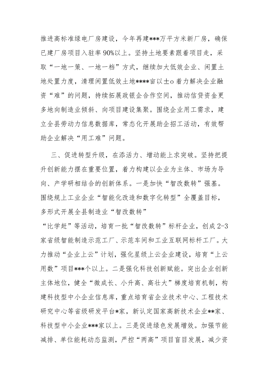 领导2023年在项目建设推进会上的发言范文两篇.docx_第3页