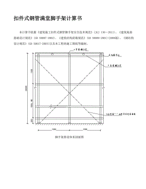 扣件式钢管满堂脚手架计算书[教学].doc