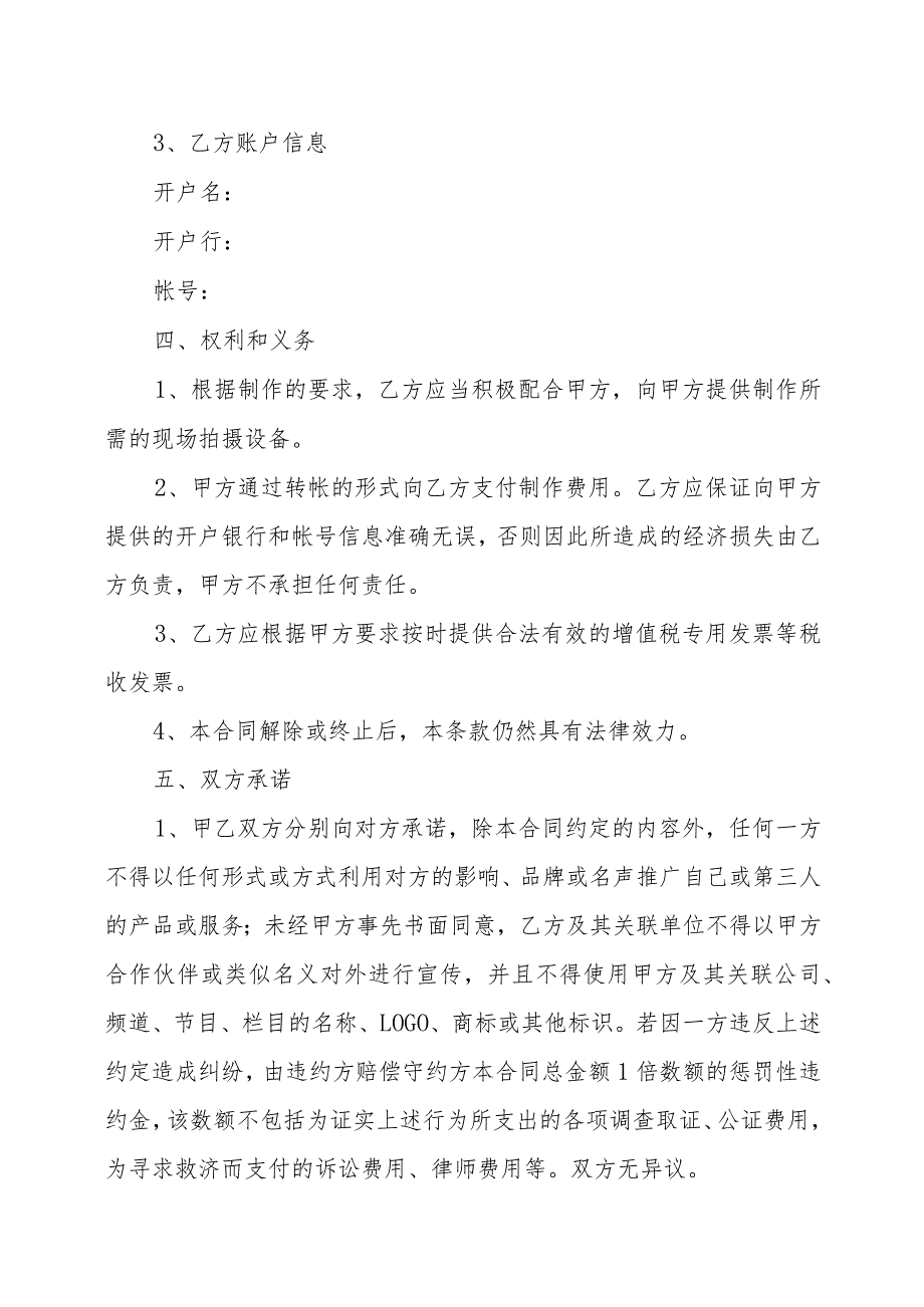 XX传媒集团有限公司与XX影视制有限作公司XX大赛活动及视频产品群委托制作合同（202X年）.docx_第3页