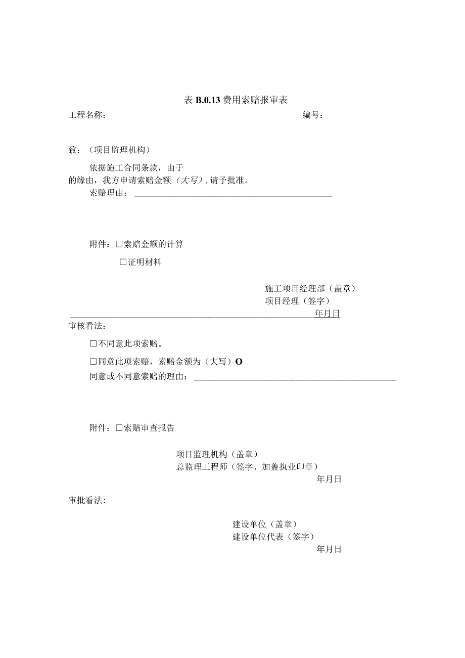 监理工程结算表.docx_第3页