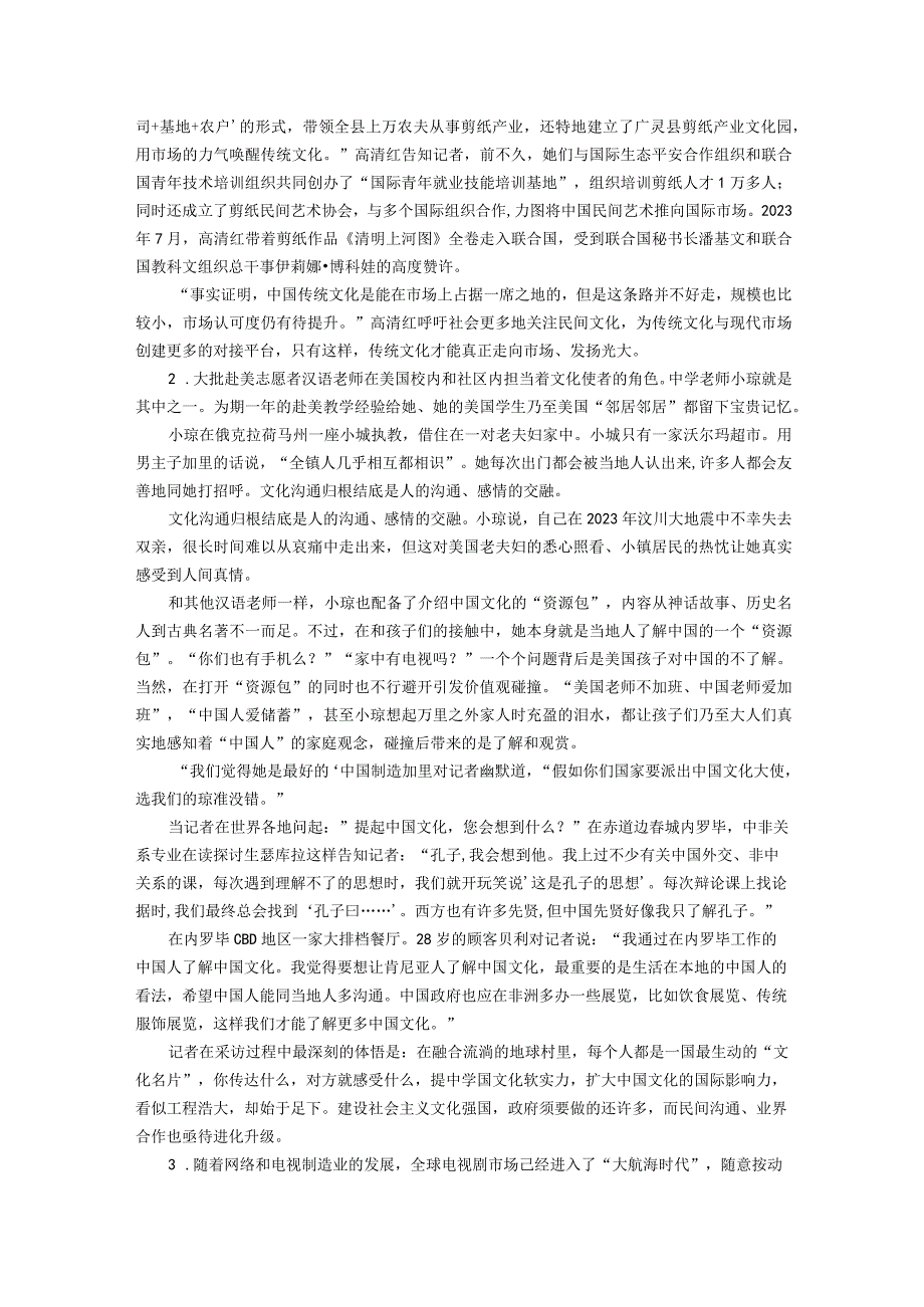 2023上海公务员申论练习题及参考答案七.docx_第2页