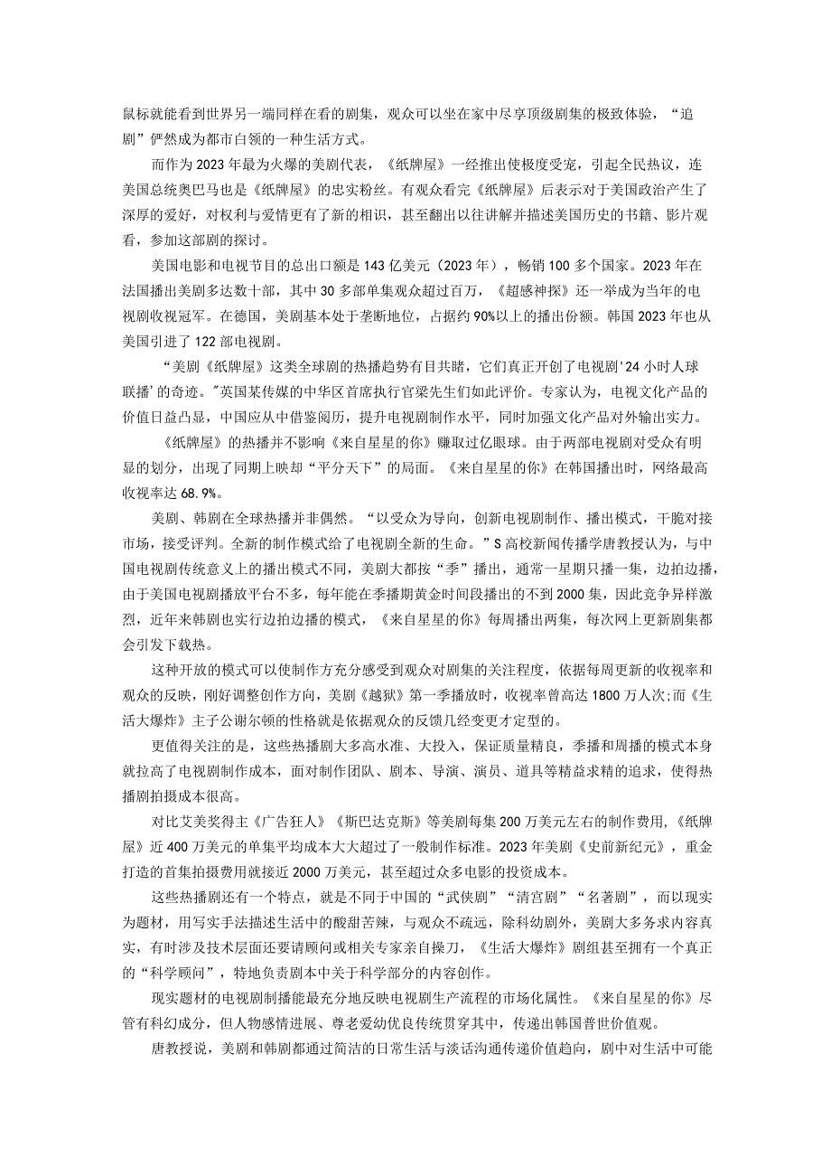 2023上海公务员申论练习题及参考答案七.docx_第3页