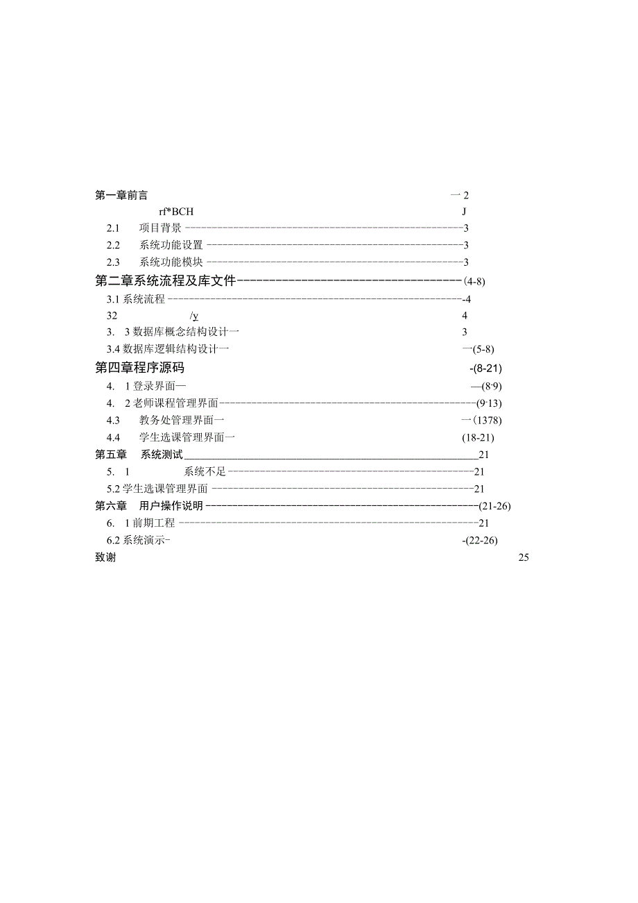 2023DELPHI教学管理系统论文.docx_第2页