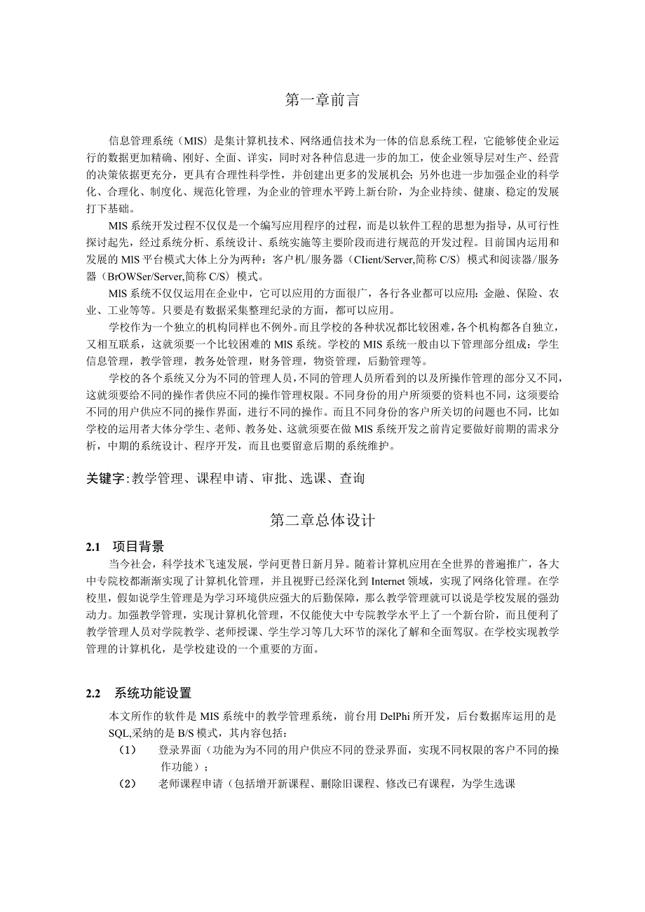 2023DELPHI教学管理系统论文.docx_第3页