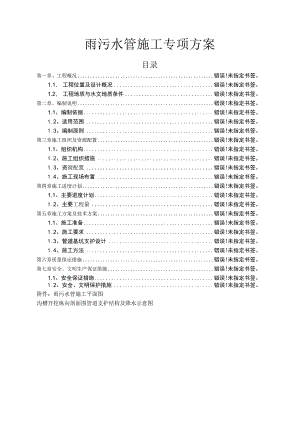 城市快速路雨污水管道施工专项方案.docx