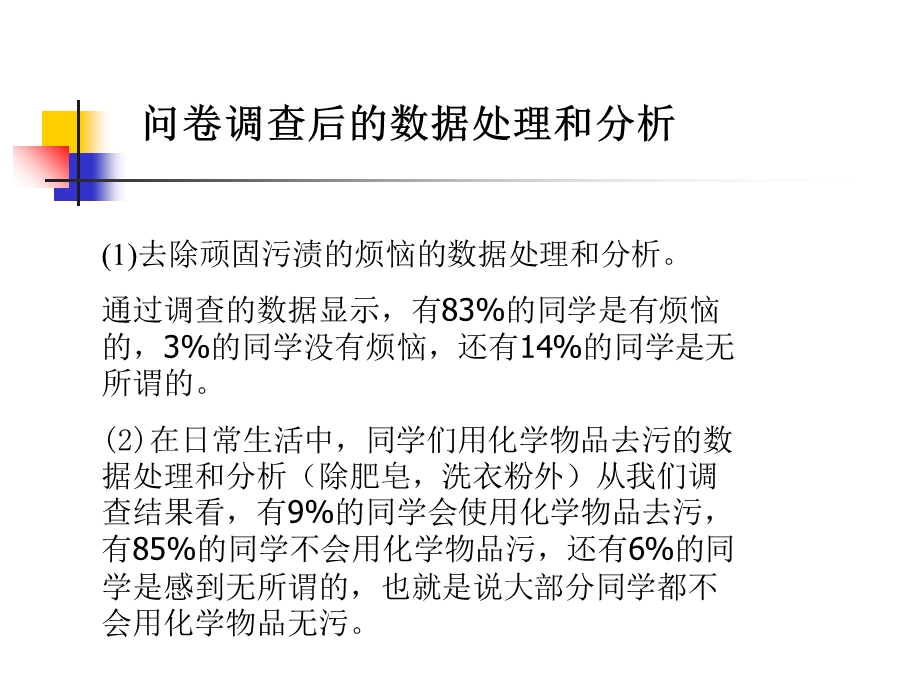 化学在日常生活中的去污的作用.ppt_第3页