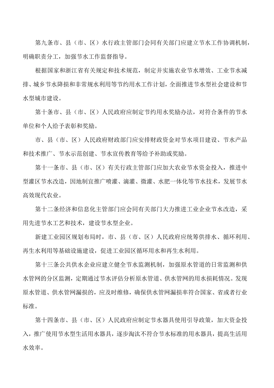 丽水市人民政府办公室关于印发丽水市水资源管理办法(试行)的通知.docx_第3页