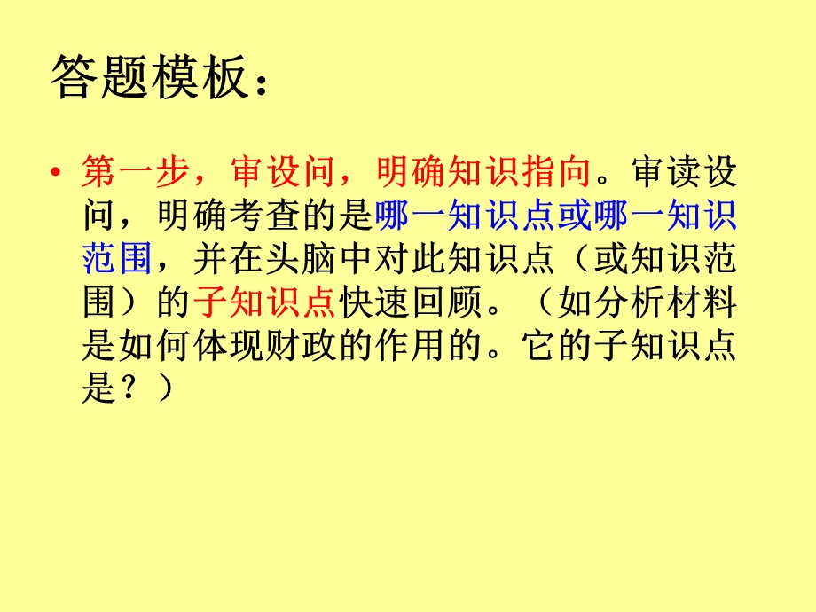 主观题答题方法.ppt_第3页