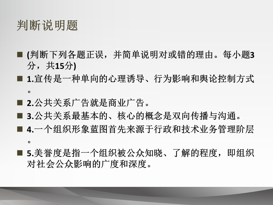 公共关系练习题.ppt_第2页