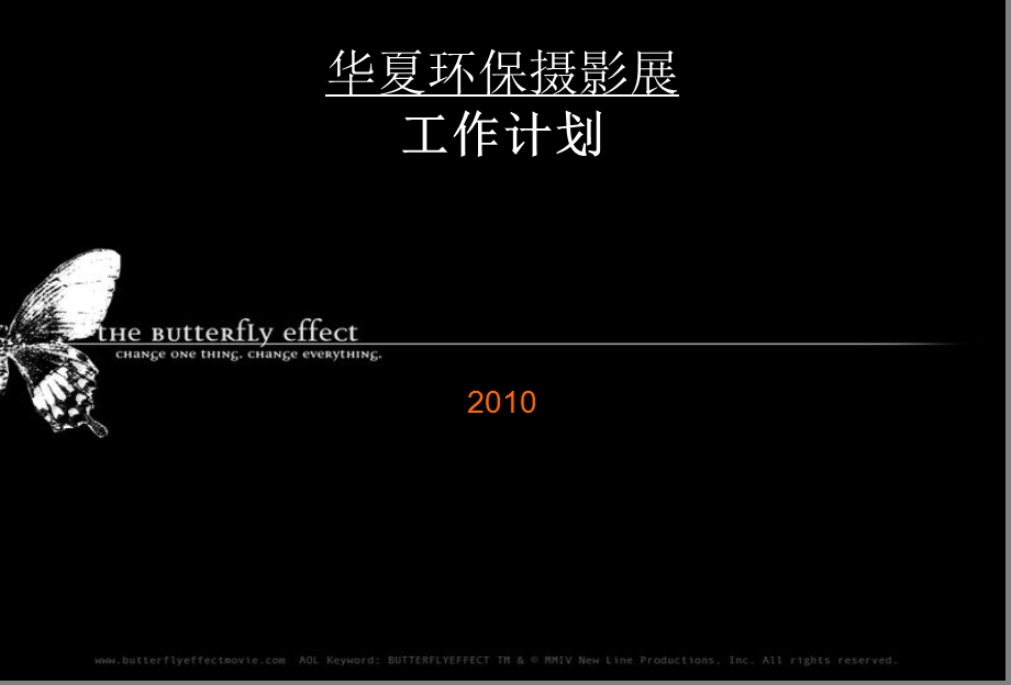 华夏环保摄影展工作计划.ppt_第2页