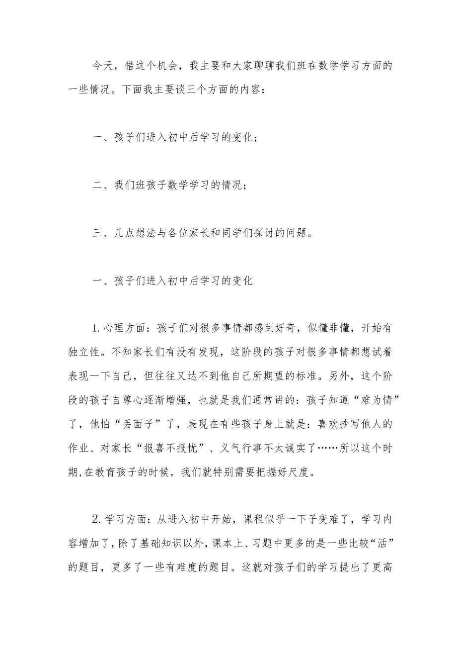 在2022-2023学年度第二学期家长会上的讲话.docx_第2页