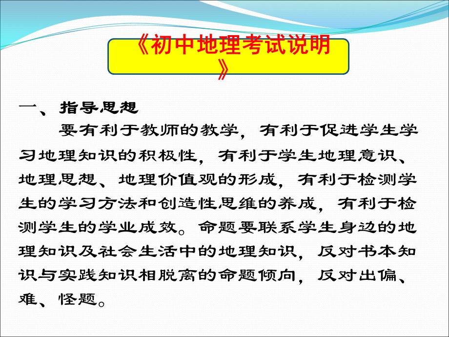 地理学科考试说明.ppt_第3页