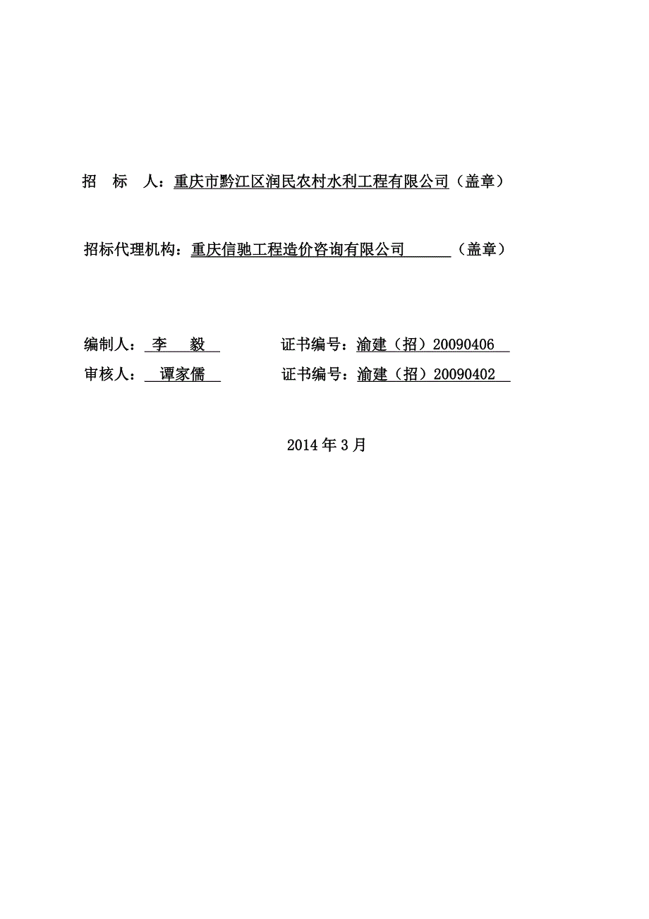 重庆市黔江沉砂池工程施工.doc_第2页