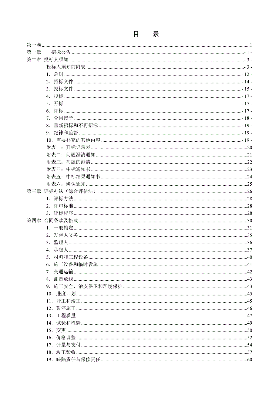 重庆市黔江沉砂池工程施工.doc_第3页