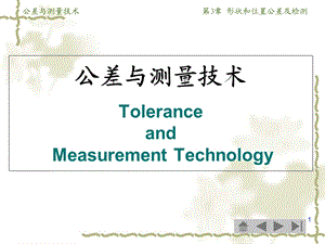 公差与测量技术第3章形位公差及检测.ppt