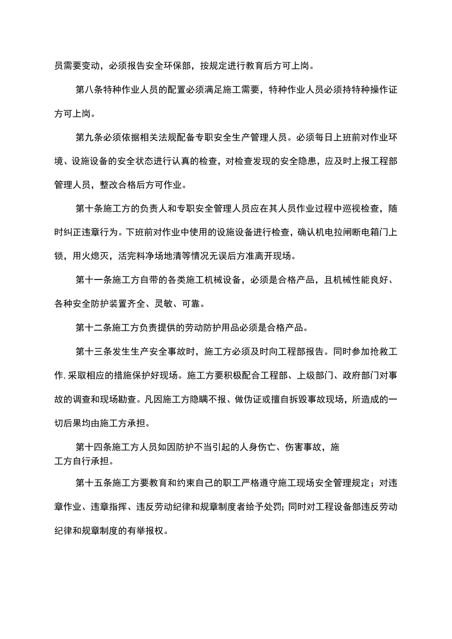 项目施工现场安全管理制度规定办法.docx_第2页