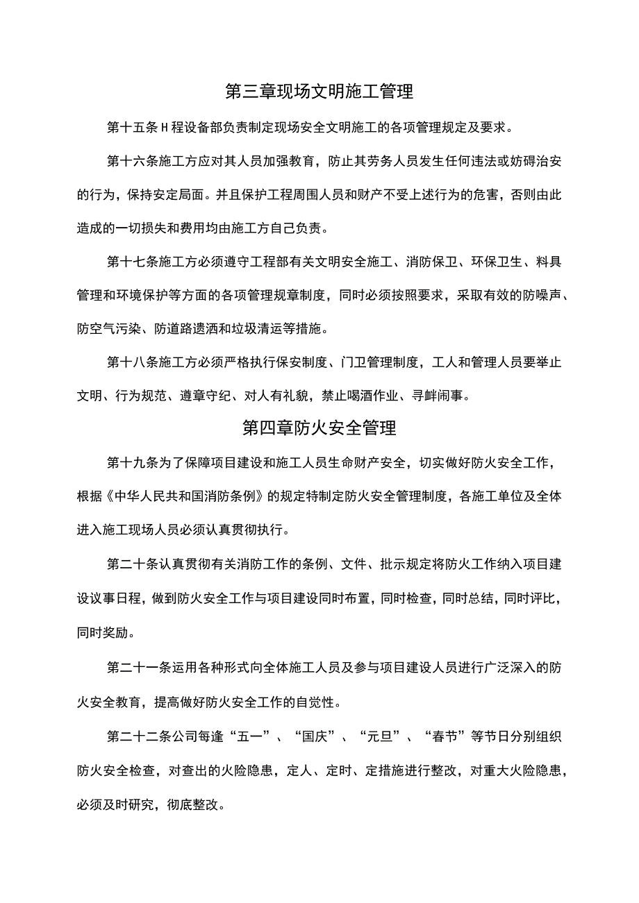 项目施工现场安全管理制度规定办法.docx_第3页