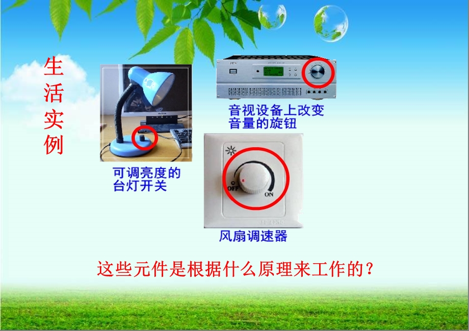 15.1电阻和变阻器.ppt_第2页