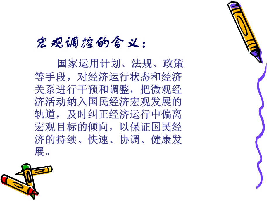 宏观调控的必要性.ppt_第2页