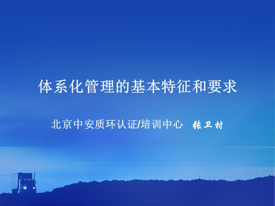 体系化管理的基本.ppt_第1页