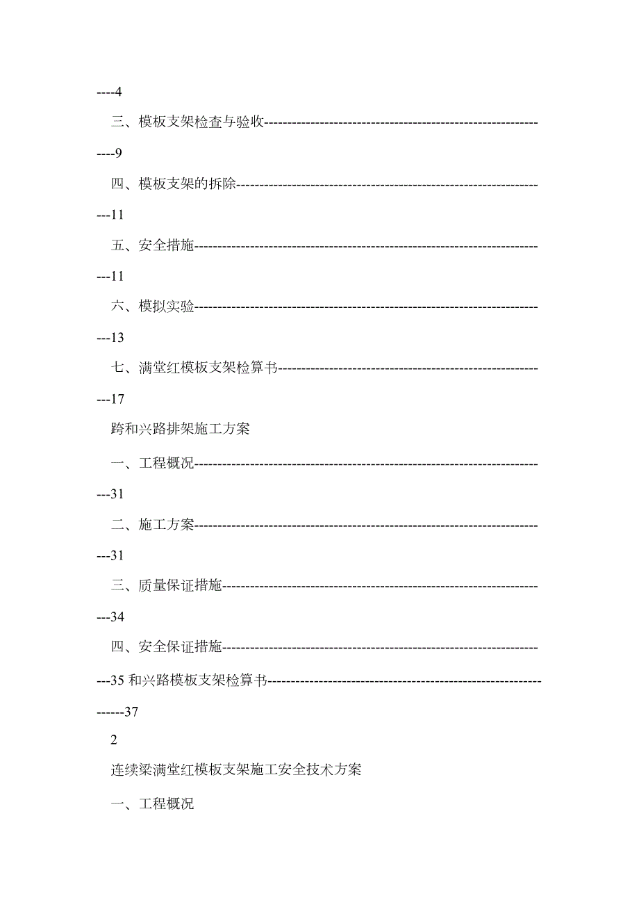 连续梁满堂红模板支架施工方案上报稿.doc_第2页