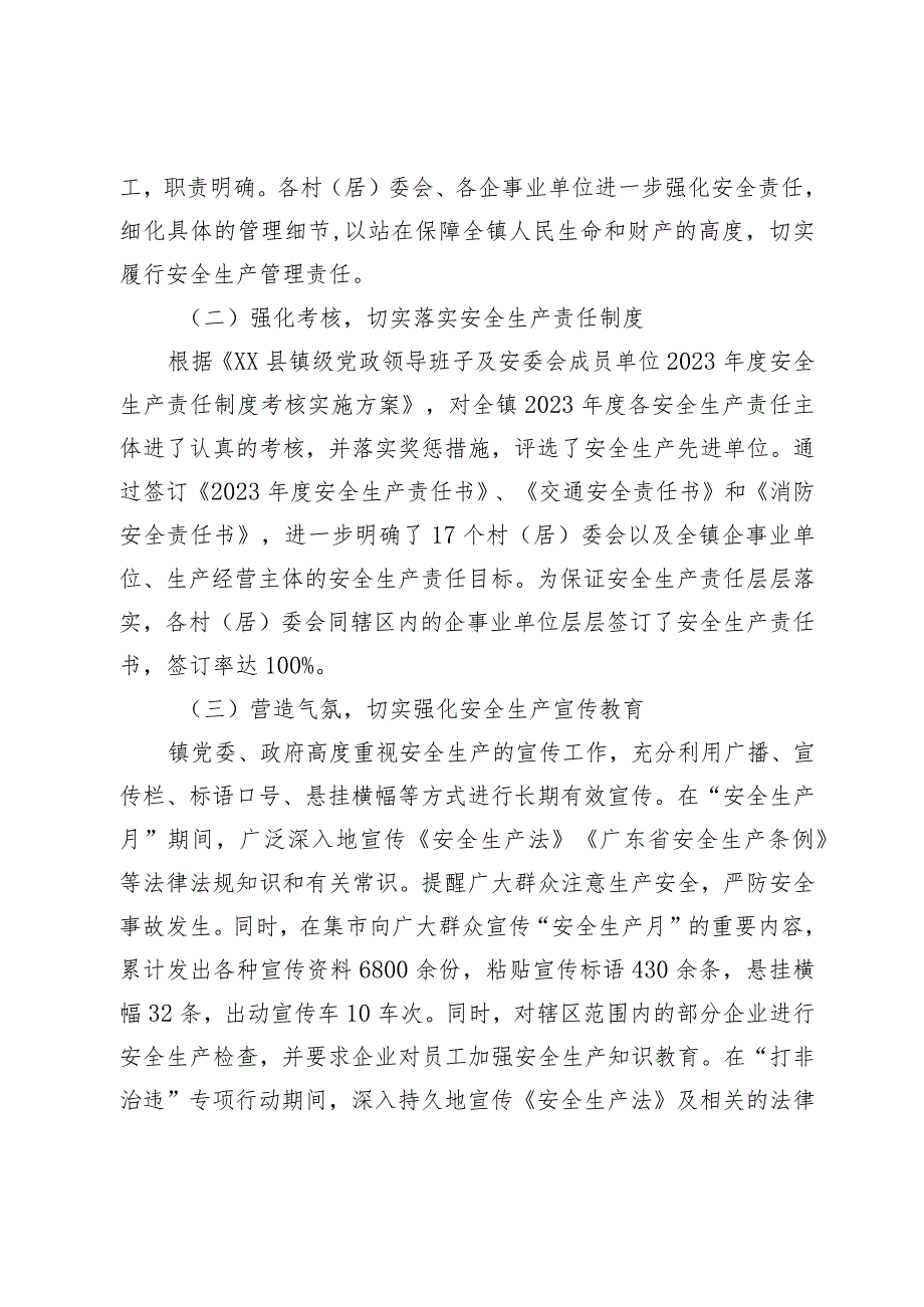 XX镇2023上半年安全生产工作总结及2023年下半年工作思路.docx_第2页