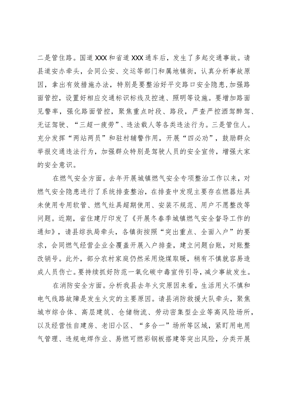 在2023年安全生产、应急管理、防灾减灾、森林防灭火工作会议上的讲话提纲.docx_第3页