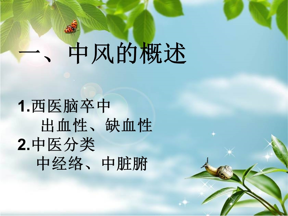 中风的针灸治疗.ppt_第2页